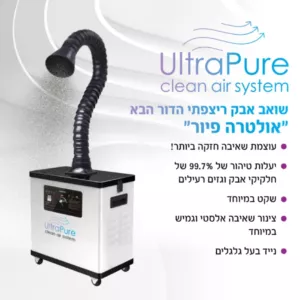 שואב אבק ריצפתי הדור הבא – ULTRA PURE
