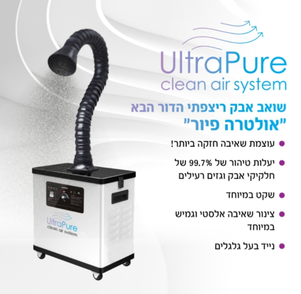 שואב אבק ריצפתי הדור הבא – ULTRA PURE