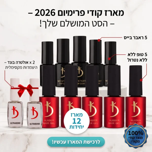 מארז קודי 2026: 5 ראבר בייס, 5 טופ ללא נטרול, 2 אולטרה בונד | Kodi Professional