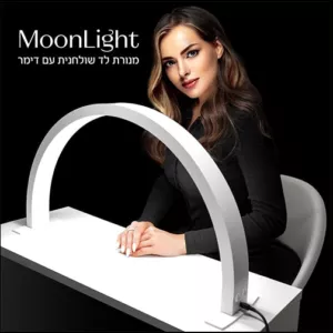 moon light מון-לייט לד חצי ירח- מנורת הפרימיום השולחנית לבן