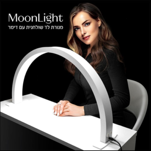 moon light מון-לייט לד חצי ירח- מנורת הפרימיום השולחנית לבן