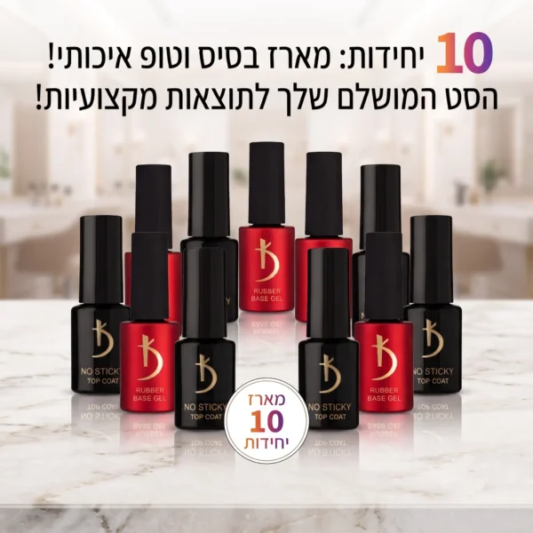 מארז חיסכון 10 יחידות קודי KODI: ראבר בייס + טופ ללא נטרול (מהדורה 2026)