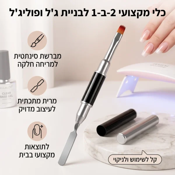 מכחול פוליג'ל דו צדדי 2 ב-1 (ספטולה ומברשת)