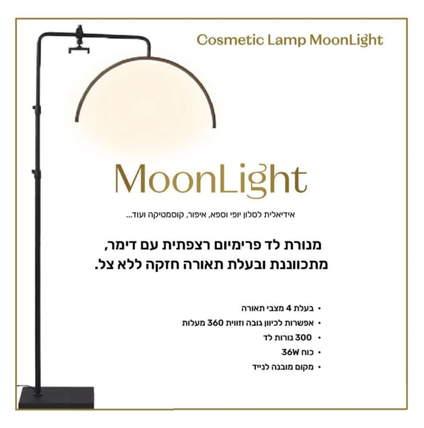 ⁦מנורת מון לייט רצפתית Cosmetic lamp MOONLIGHT שחור⁩ – תמונה ⁦2⁩