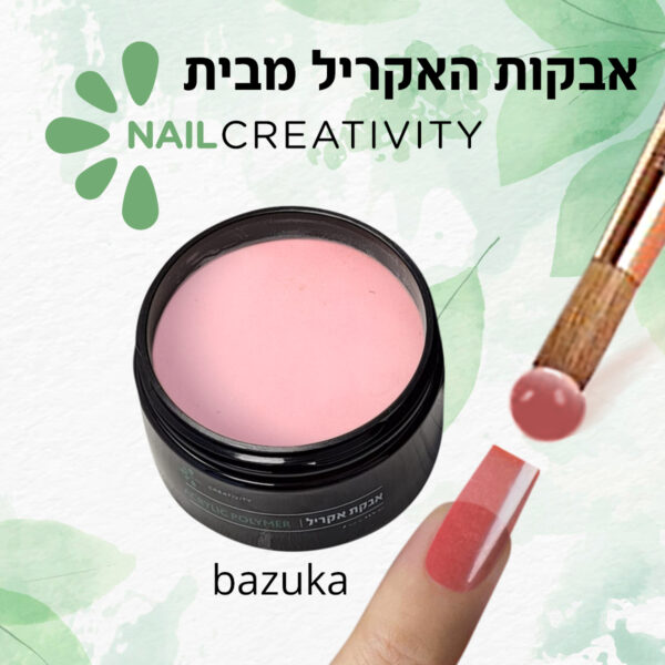 ⁦אבקת אקריל Bazuka 227 גרם Nail Creativity⁩ – תמונה ⁦2⁩