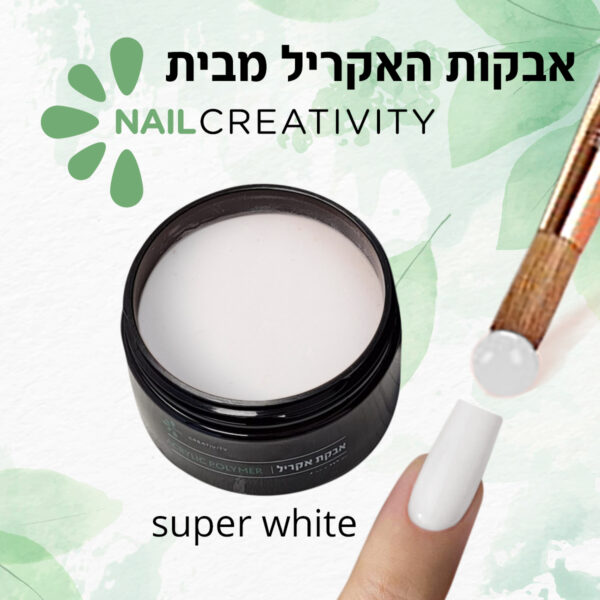⁦אבקת אקריל Super White 112 גרם Nail Creativity⁩ – תמונה ⁦2⁩