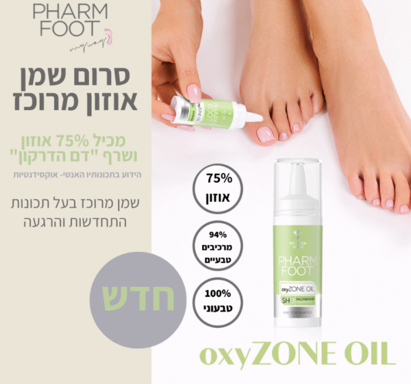 ⁦סרום שמן אוזון מרוכז Pharm Foot | oxyZONE OIL⁩ – תמונה ⁦2⁩