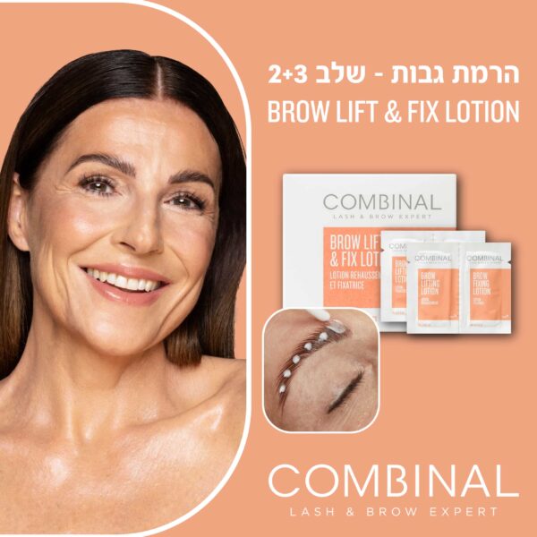 ⁦תחליב הרמת גבות 1 מ”ל, שלב 2+3 COMBINAL⁩ – תמונה ⁦3⁩