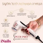 מכשיר פדיקור ומשייף רגליים חשמלי מקצועי PEDI PRO (60W) + מארז 60 דיסקיות במתנה
