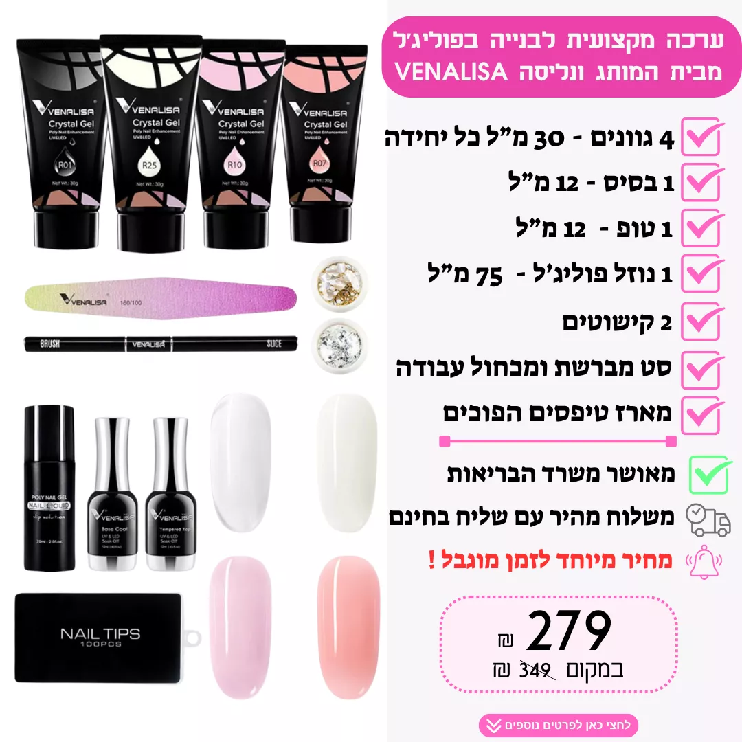 ערכת פוליג׳ל מקצועית Venalisa AU31