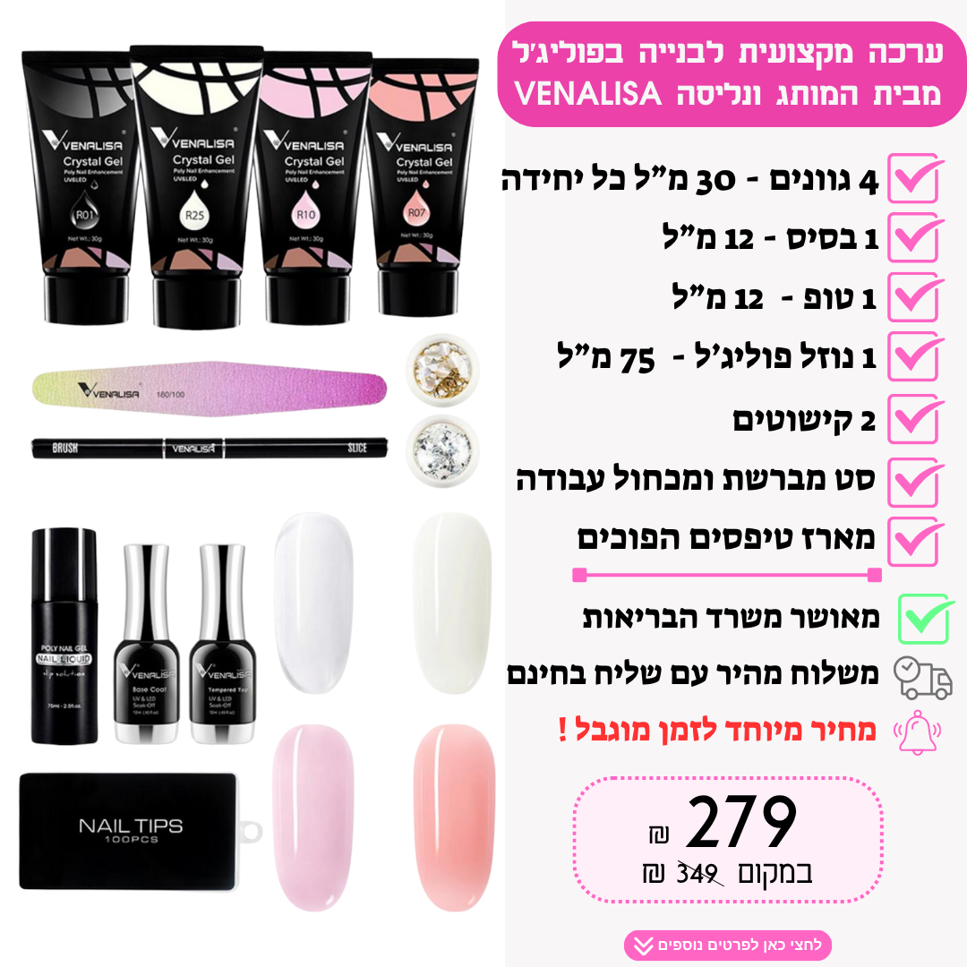 תמונה של ערכת פוליג׳ל מקצועית Venalisa AU31