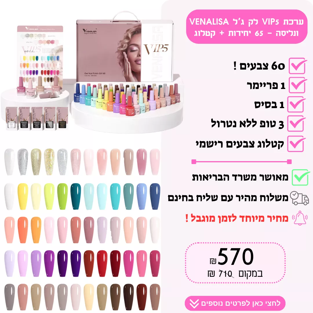 VIP5 – ערכת ג׳ל מקצועית