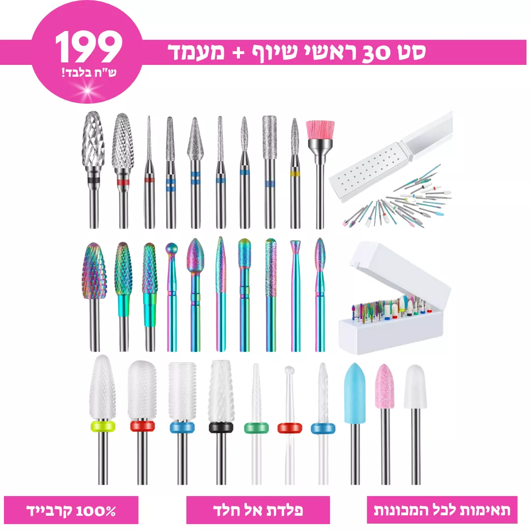 ערכת 30 מקדחים למכונת שיוף