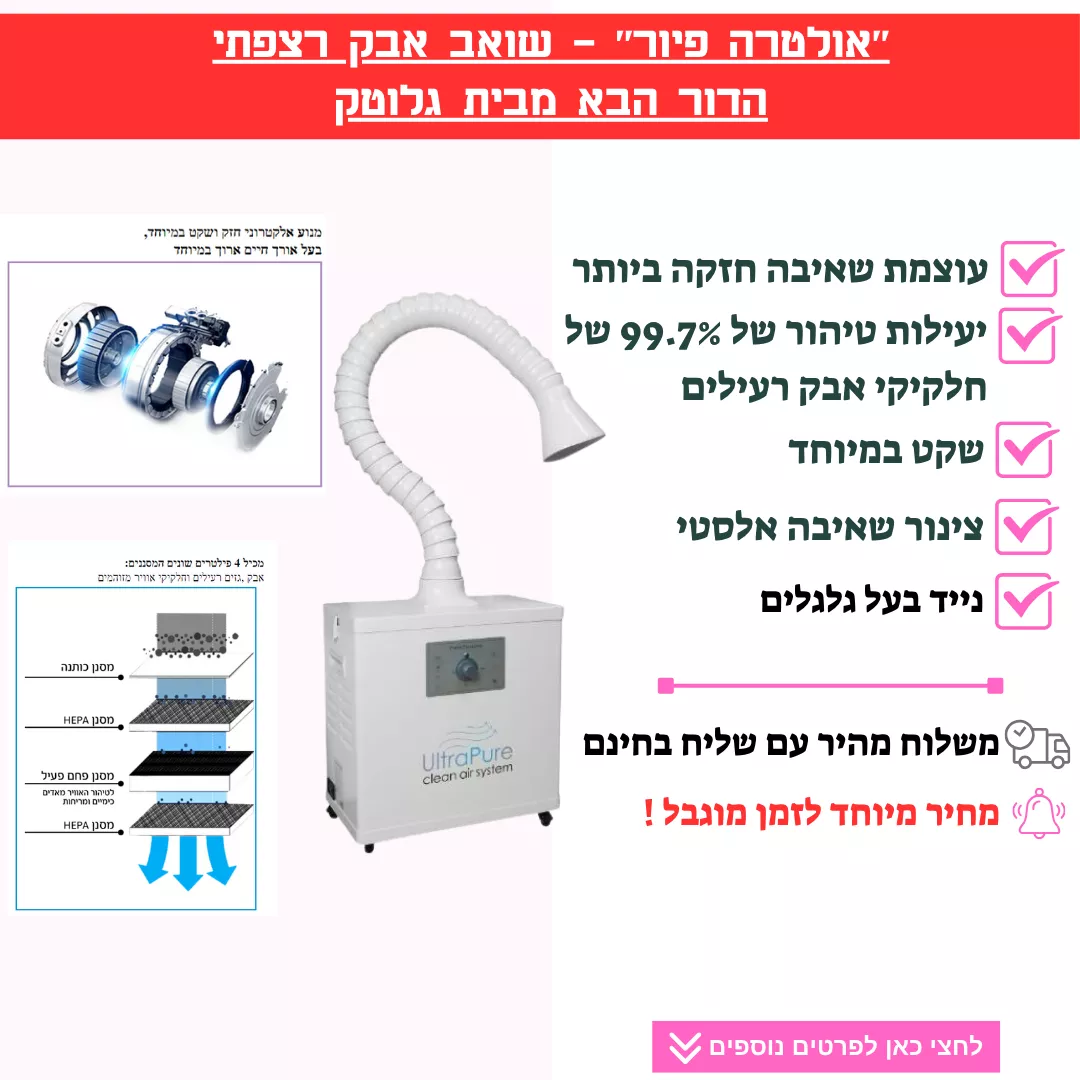 שואב אבק רצפתי אולטרה פיור