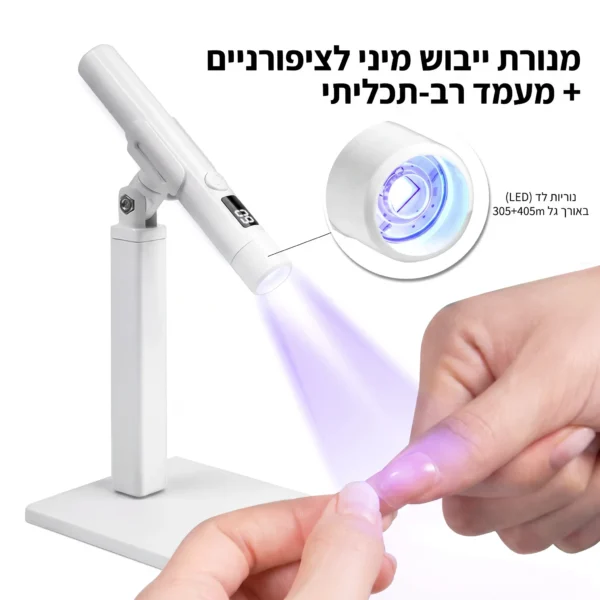 מנורת ייבוש אצבע UV/LED נטענת פנס מיני עם עדשה קמורה וצג דיגיטלי – לפילמור מהיר Flash Cure
