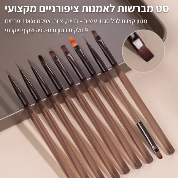 סט 9 מכחולים מקצועיים לנייל-ארט ובנייה בג'ל