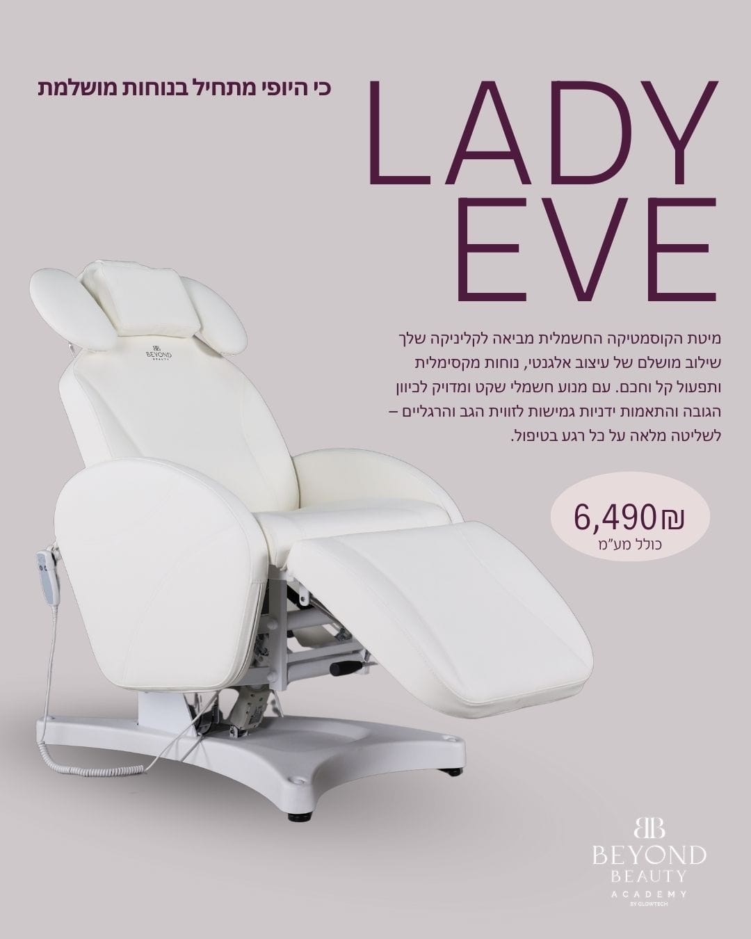 מיטת קוסמטיקה חשמלית LADY EVE מבית BEYOND BEAUTY