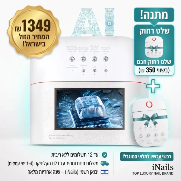 מנורת ייבוש חכמה אונייל ONAIL AI (זיהוי ציפורן | בינה מלאכותית 109 נורות ומצלמת זיהוי) + שלט רחוק אלחוטי בשווי 350 ₪ במתנה!