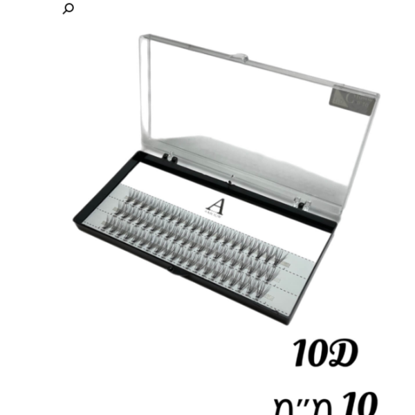 מארז ריסי משי קלאסטרים 10D אורך 10 מ"מ עיקול D להדבקה קרה (60 סטים)