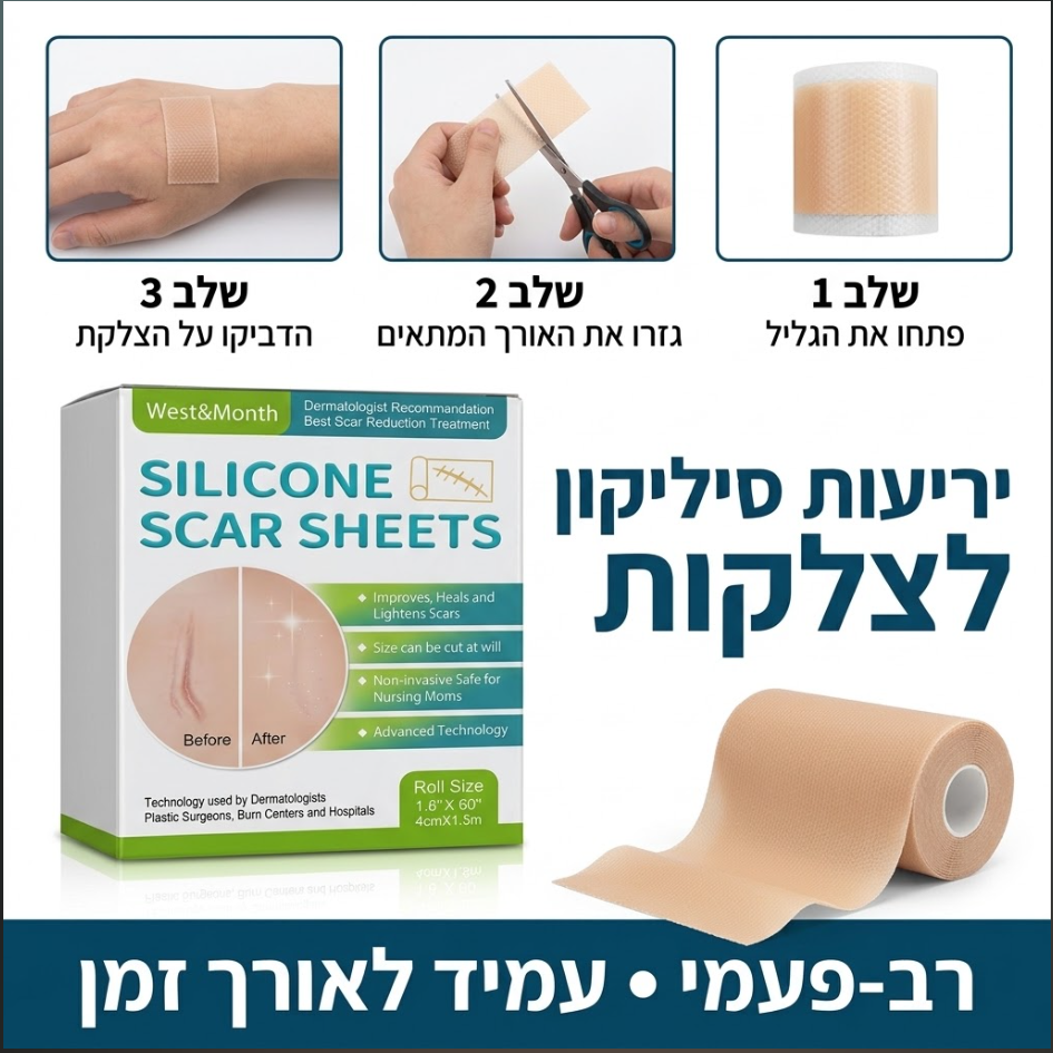 גליל יריעות סיליקון מתקדם לטשטוש והחלקת מראה צלקות (אורך רציף לגזירה עצמית) – שמירה על לחות העור, גמישות ומראה אחיד – תמונה 2