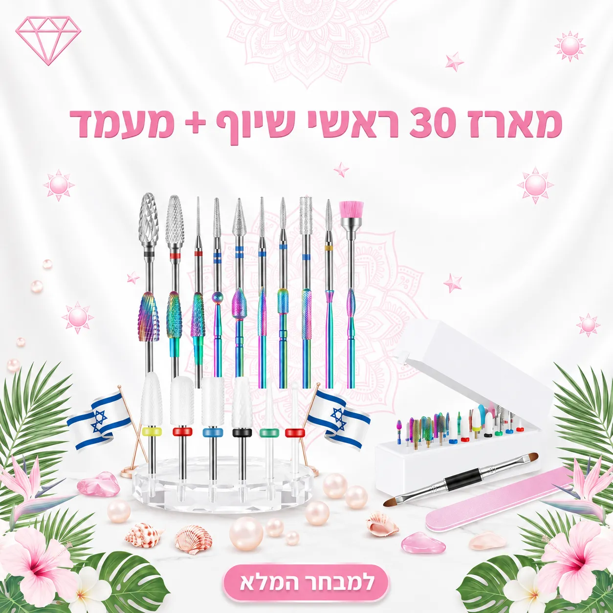 ערכת 30 מקדחים