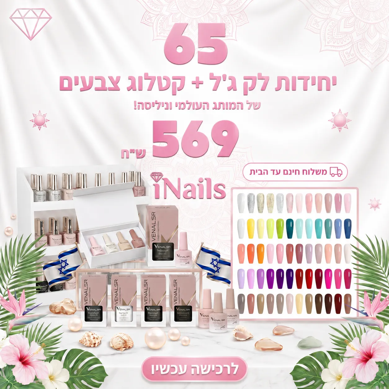 ערכת ג׳ל VIP5