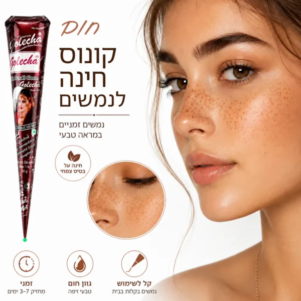 קונוס חינה חומה Golecha ליצירת נמשים על הפנים וקעקועים זמניים (30 גרם) - עמיד ל-3 עד 7 ימים