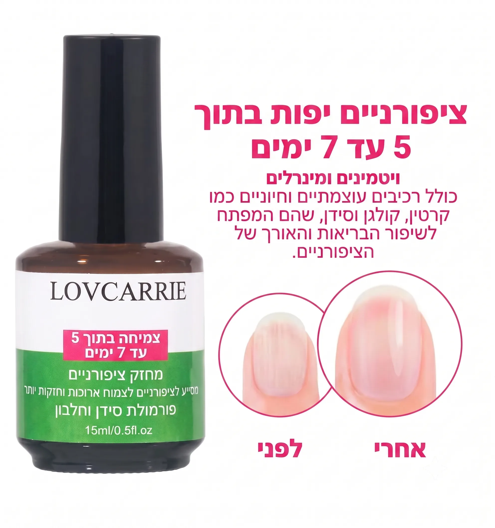 מחזק ציפורניים טבעיות LOVCARRIE – צמיחה מהירה ב-5-7 ימים | iNails