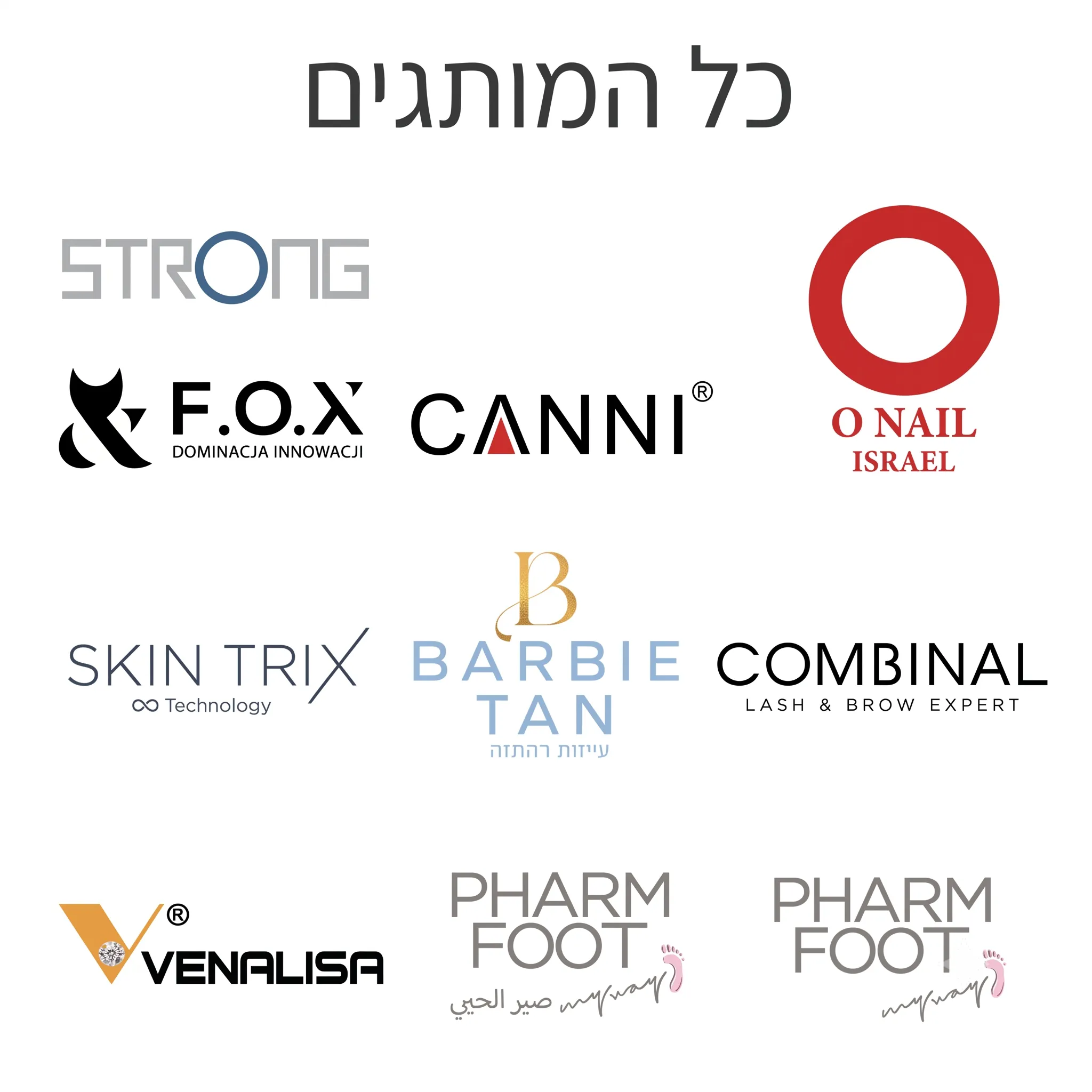 כל המותגים