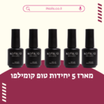 מארז 5 יחידות טופ קומילפו ללא נטרול Komilfo Top 15ml | יבואן רשמי