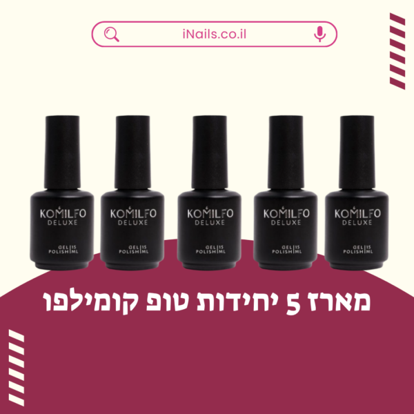 מארז 5 יחידות טופ קומילפו ללא נטרול Komilfo Top 15ml | יבואן רשמי