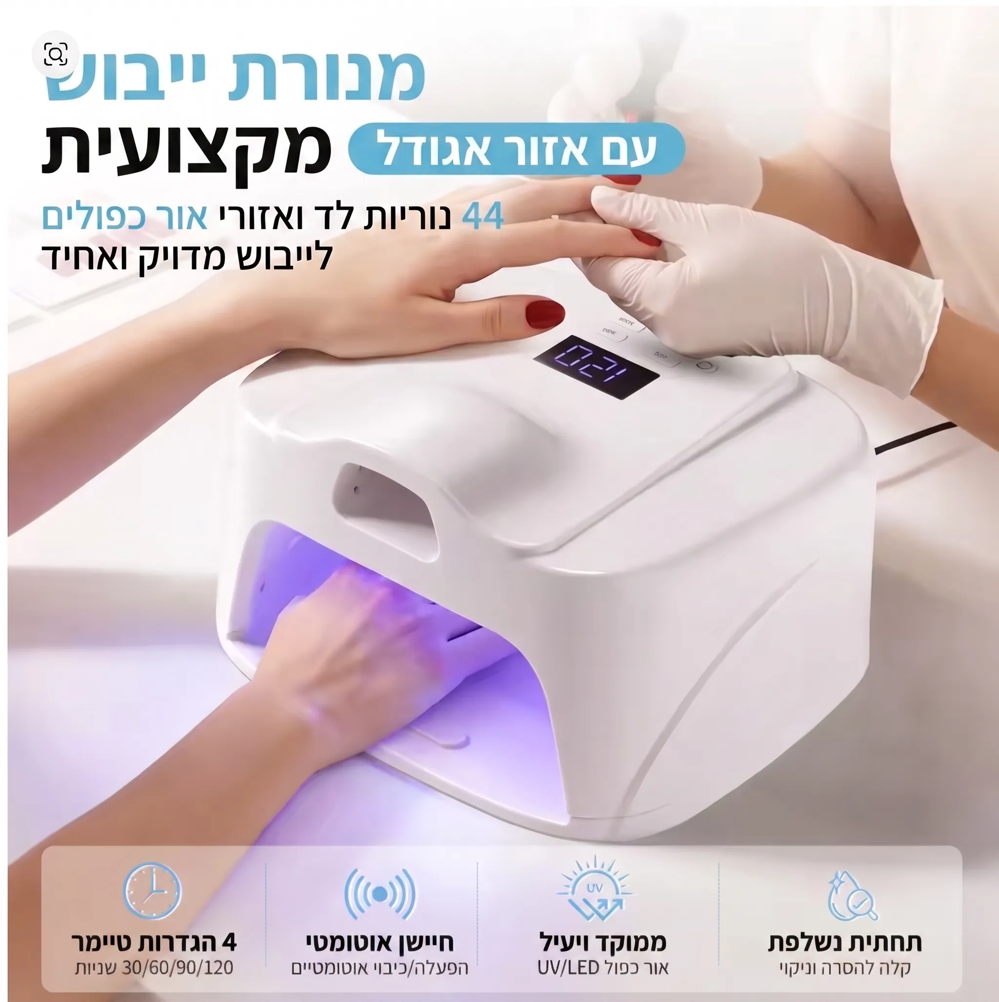 מנורת ייבוש לק ג'ל מקצועית DianaBeauty SUN V8 – כולל תא נפרד לאגודל (72W)