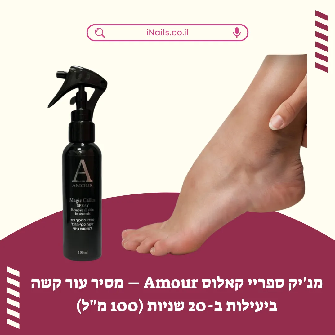 ספריי מסיר יבלות קאלוס שחור