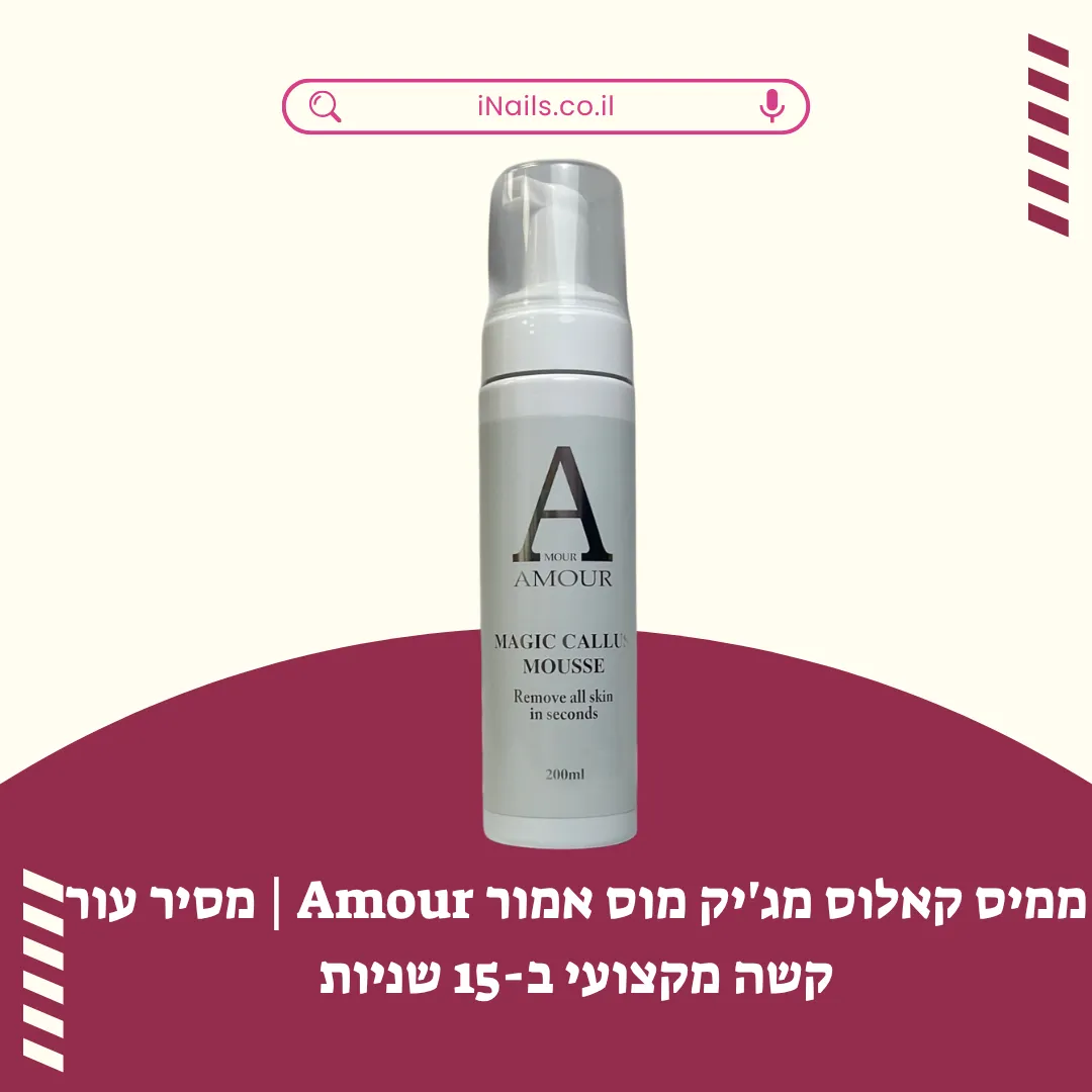 מוס מסיר יבלות קאלוס לבן