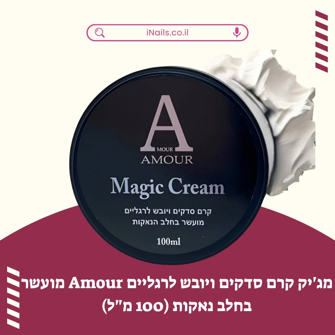 Amour Magic Cream - קרם קסם לסדקים