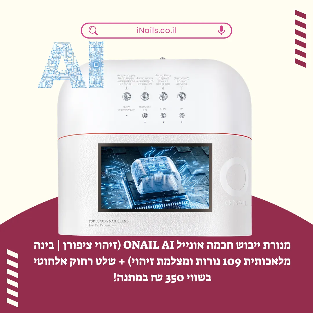 מנורת ייבוש חכמה ONAIL AI