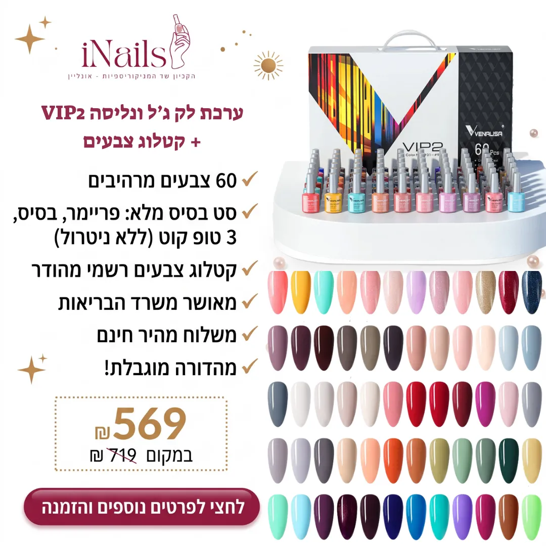 ערכת ג׳ל VIP2
