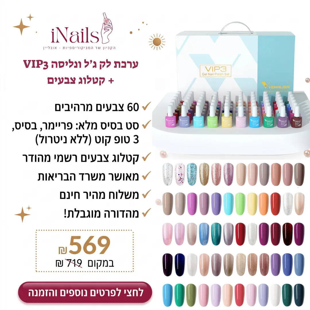ערכת ג׳ל VIP3