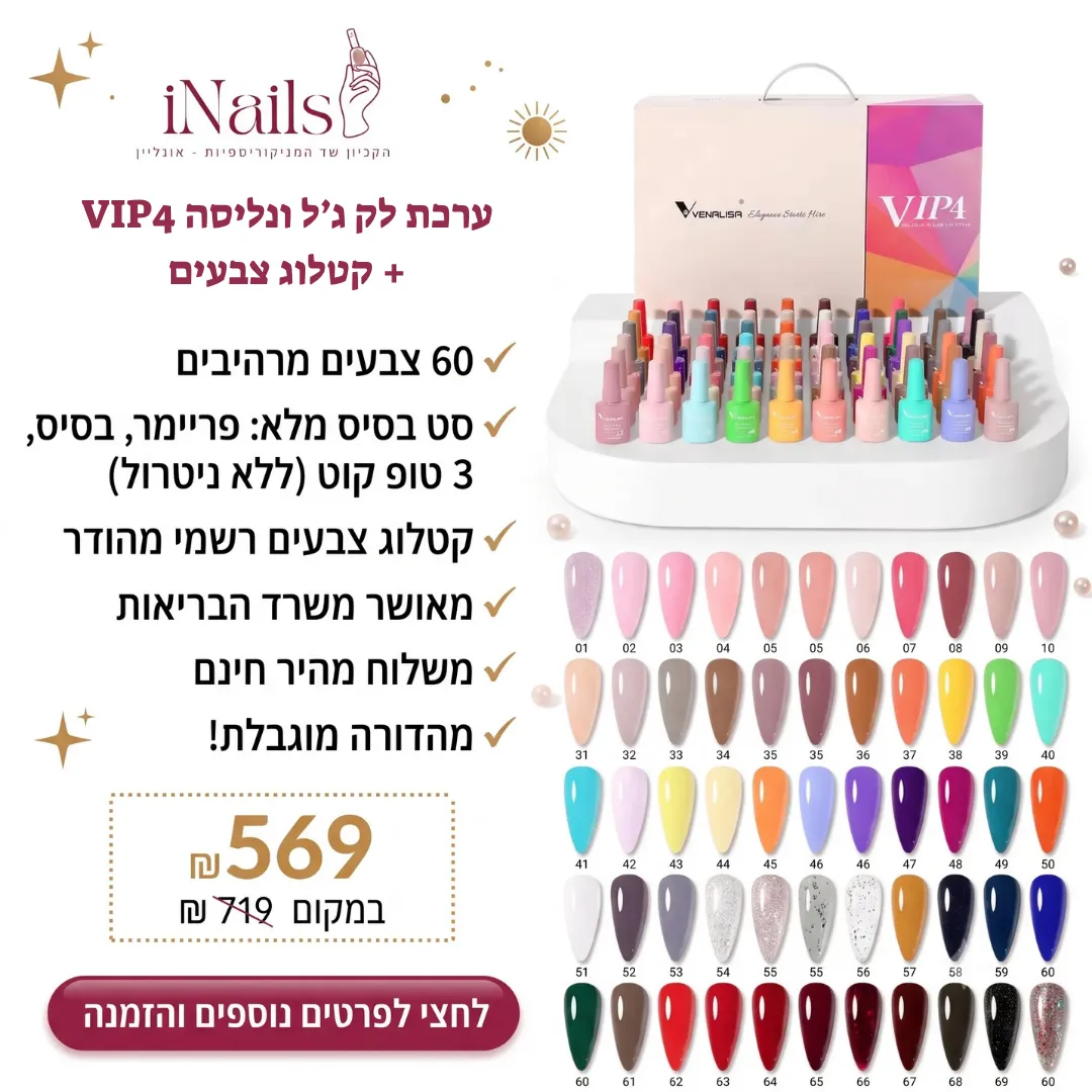 ערכת ג׳ל VIP4