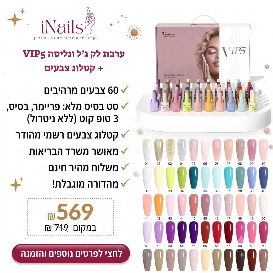 ערכת ג׳ל VIP5