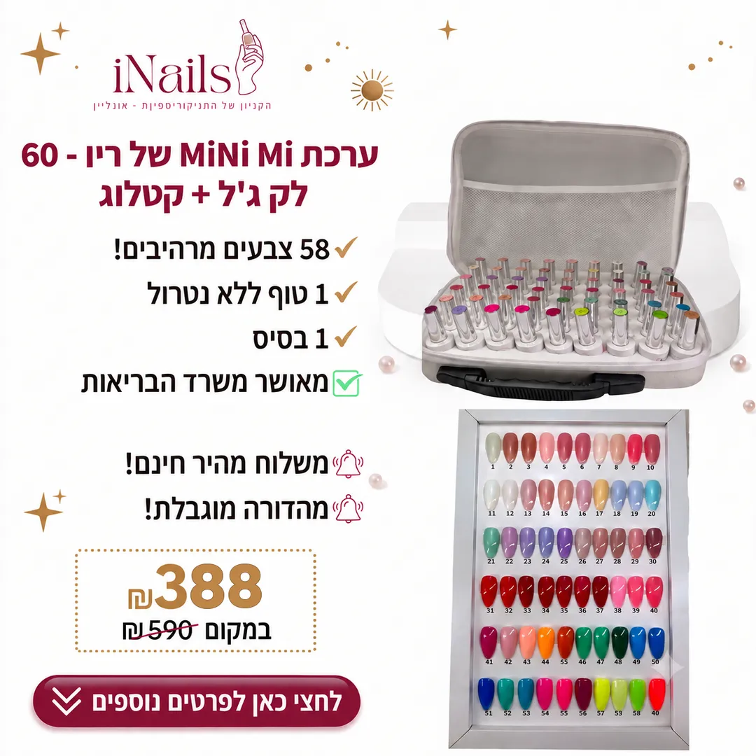 ערכת ג׳ל Rio Minime